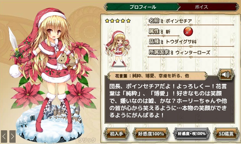 ポインセチア Flower Knight Girl Wiki