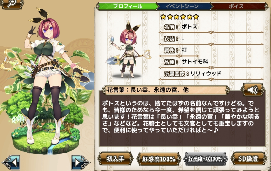 ポトス Flower Knight Girl Wiki