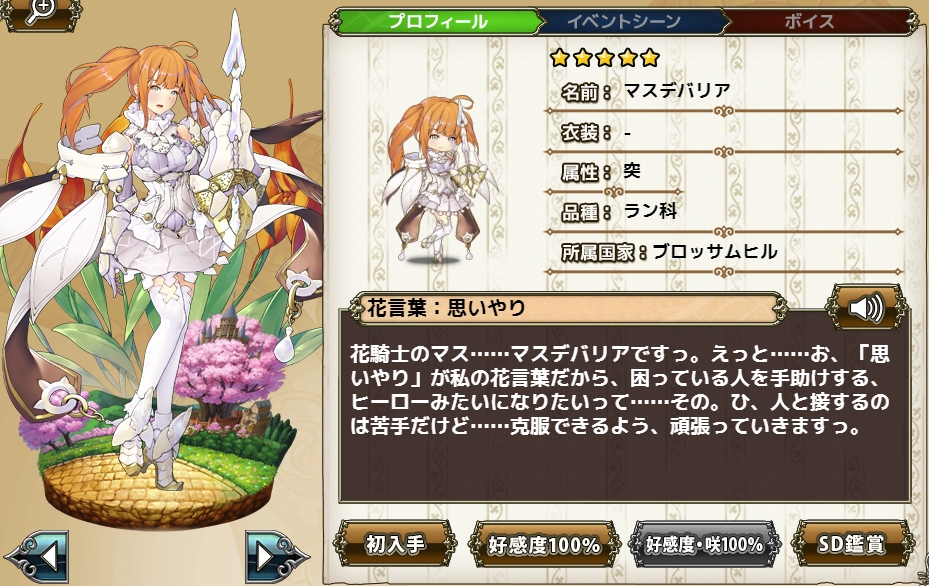 マスデバリア Flower Knight Girl Wiki