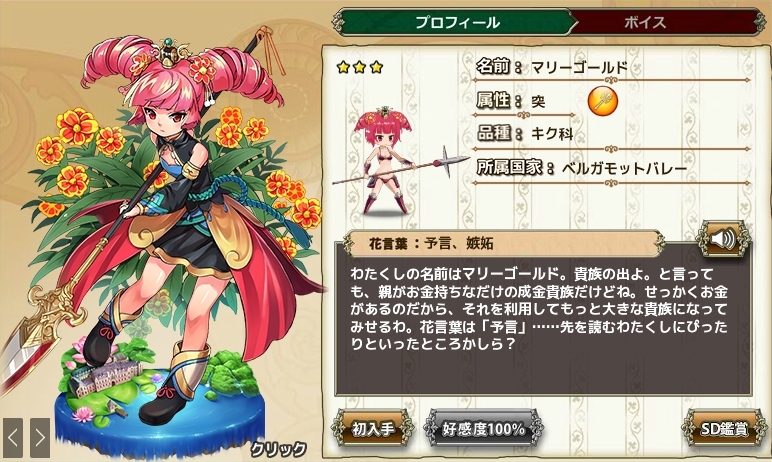 マリーゴールド Flower Knight Girl Wiki マリーゴールド Flower Knight Girl Wiki