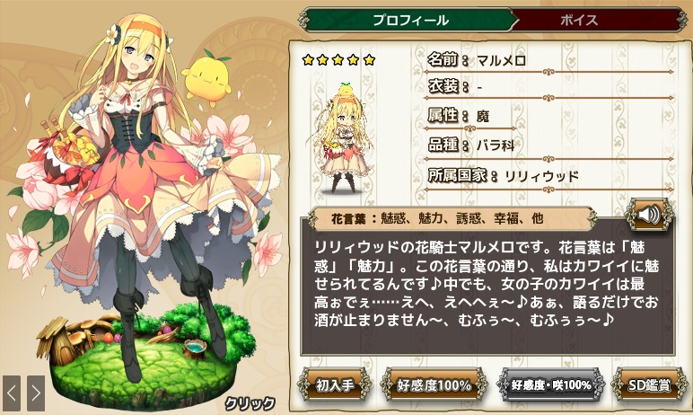 マルメロ Flower Knight Girl Wiki