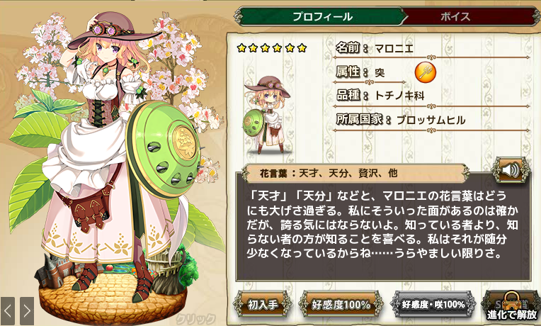 マロニエ Flower Knight Girl Wiki