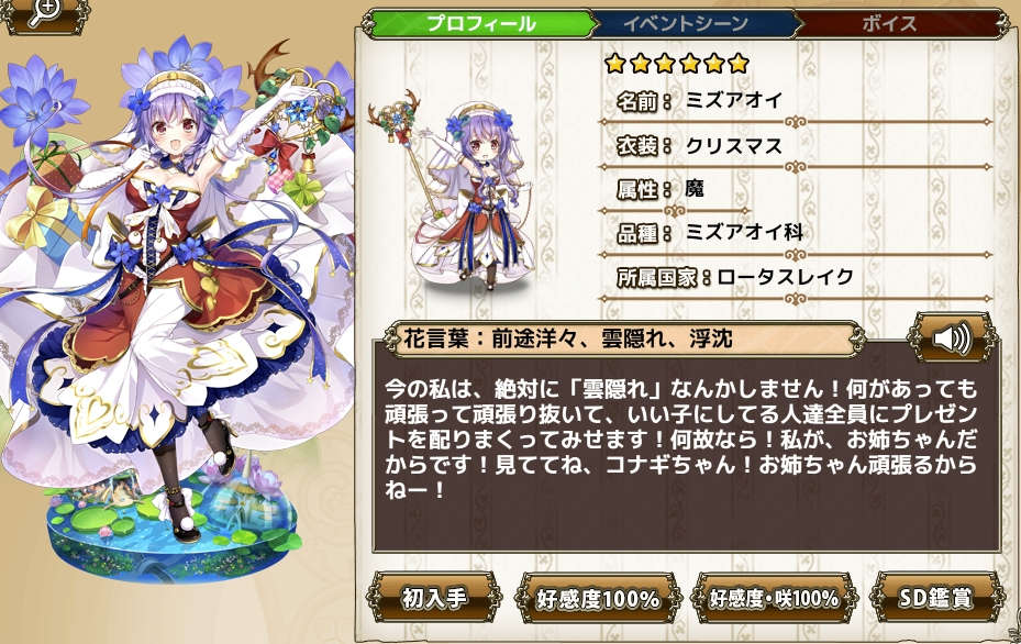 ミズアオイ クリスマス Flower Knight Girl Wiki