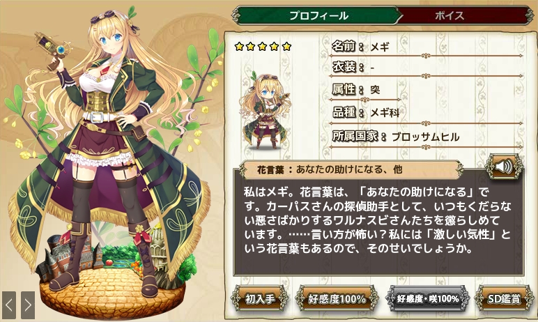 メギ Flower Knight Girl Wiki