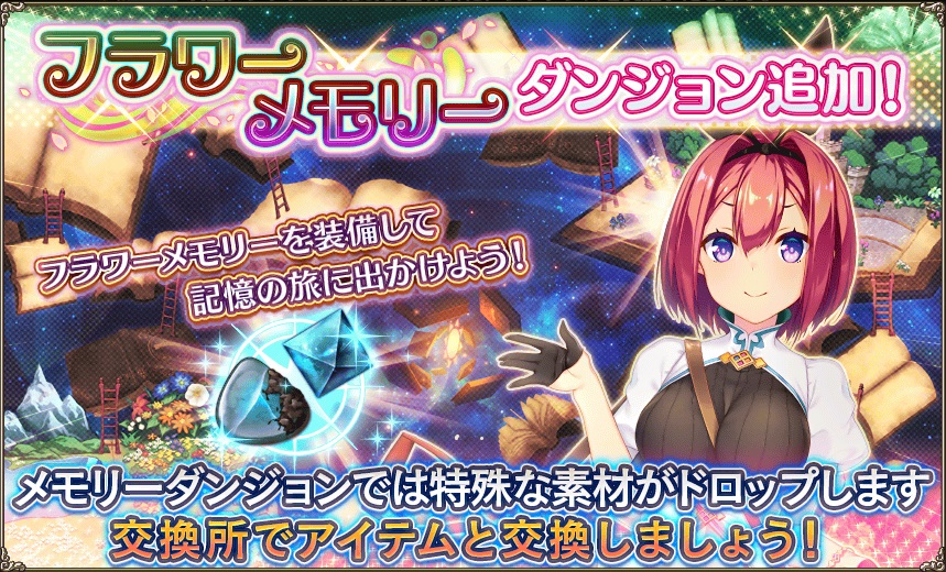 メモリーダンジョン メモリーダンジョン