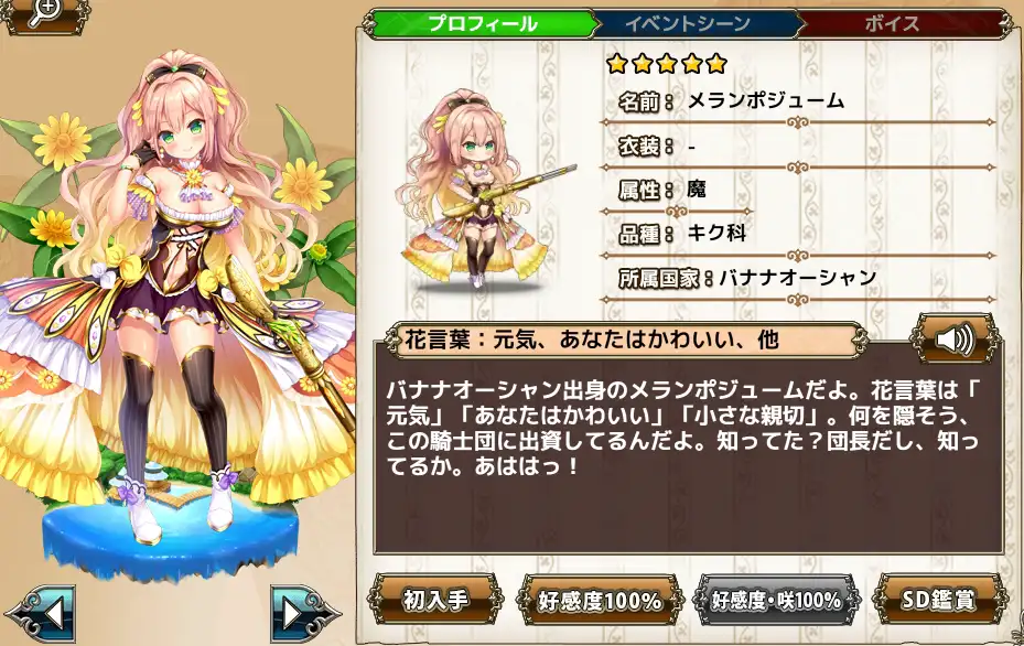 メランポジューム Flower Knight Girl Wiki