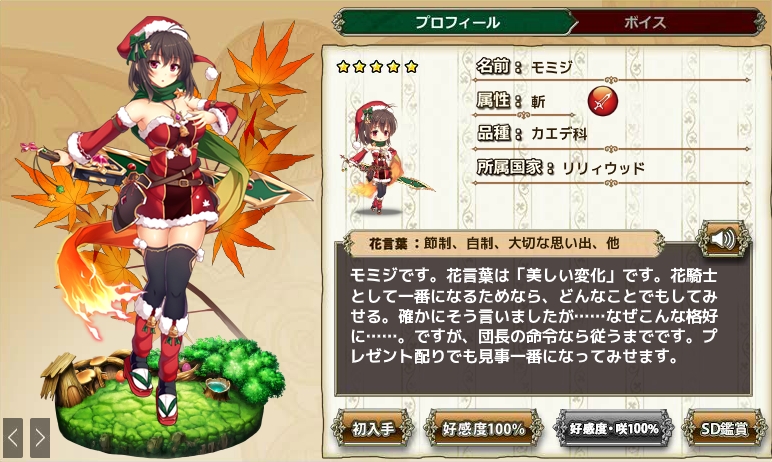 モミジ クリスマス Flower Knight Girl Wiki