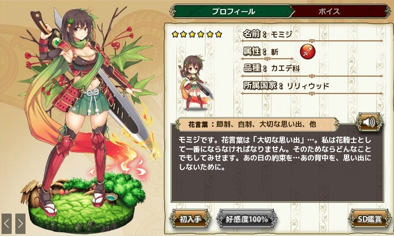 モミジ Flower Knight Girl Wiki