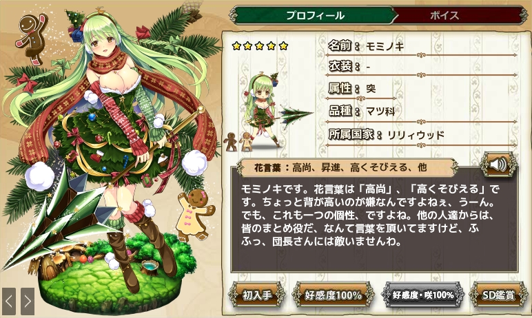 モミノキ Flower Knight Girl Wiki