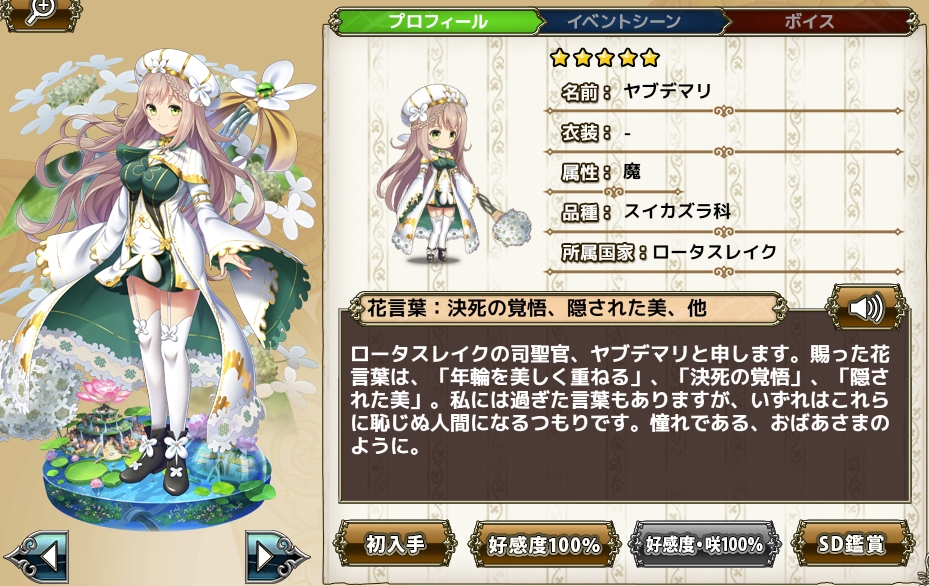 ヤブデマリ Flower Knight Girl Wiki