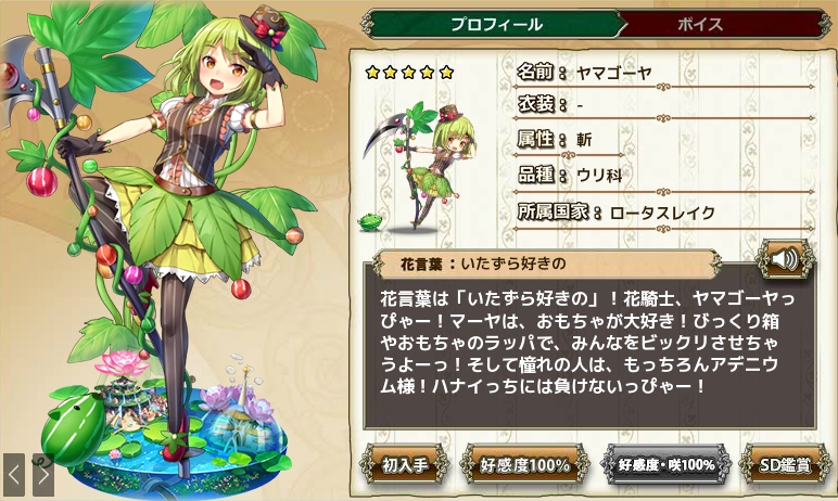 ヤマゴーヤ Flower Knight Girl Wiki