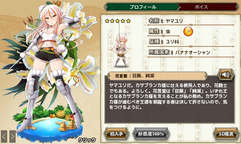 ヤマユリ Flower Knight Girl Wiki