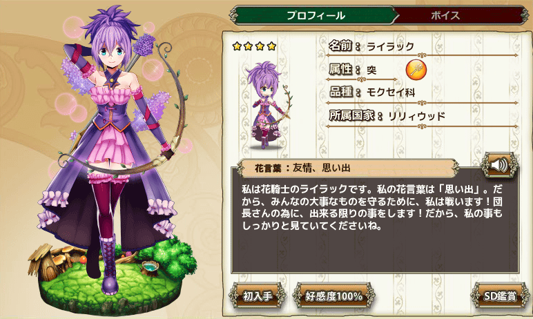 ライラック Flower Knight Girl Wiki