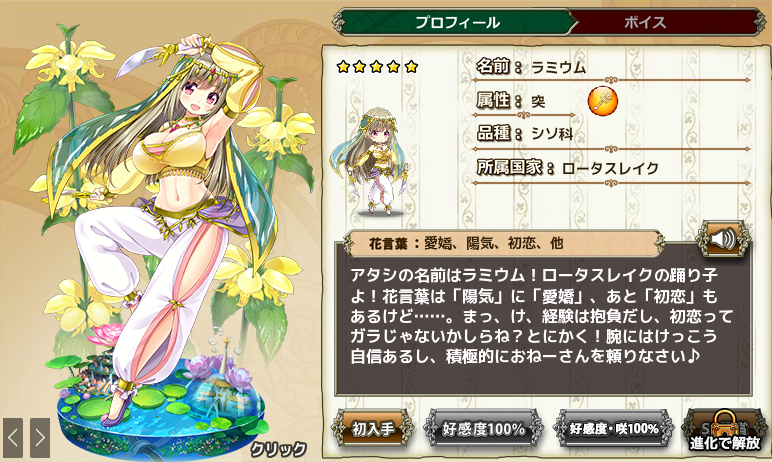 ラミウム Flower Knight Girl Wiki