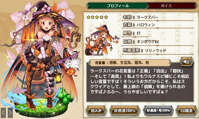 ラークスパー ハロウィン Flower Knight Girl Wiki