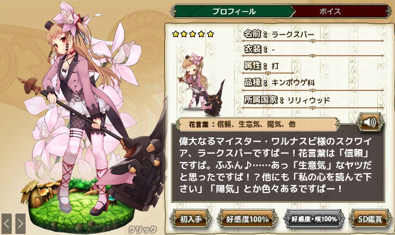 ラークスパー Flower Knight Girl Wiki