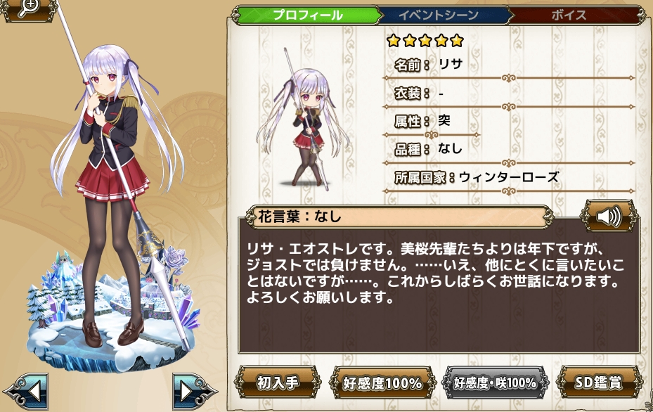 リサ Flower Knight Girl Wiki