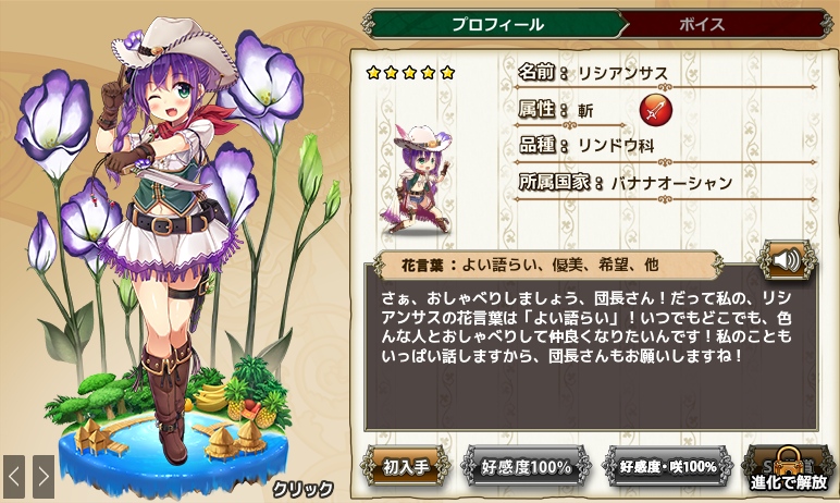 リシアンサス Flower Knight Girl Wiki