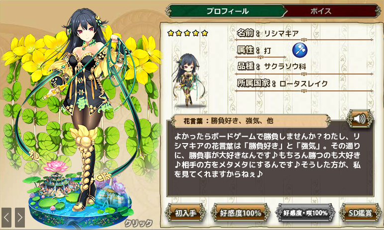 リシマキア Flower Knight Girl Wiki