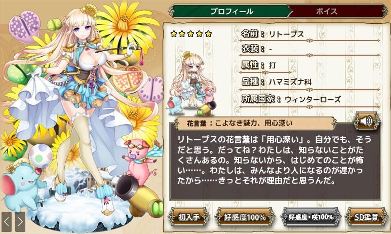 リトープス Flower Knight Girl Wiki