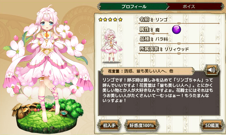 リンゴ Flower Knight Girl Wiki