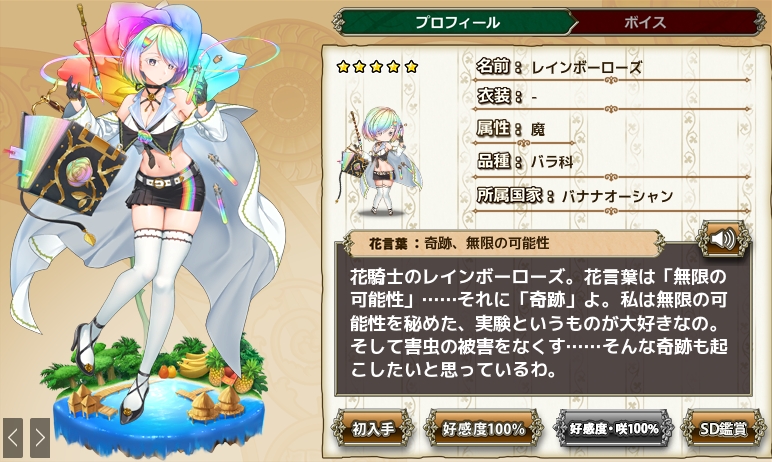 レインボーローズ Flower Knight Girl Wiki