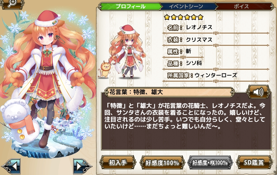 レオノチス クリスマス Flower Knight Girl Wiki