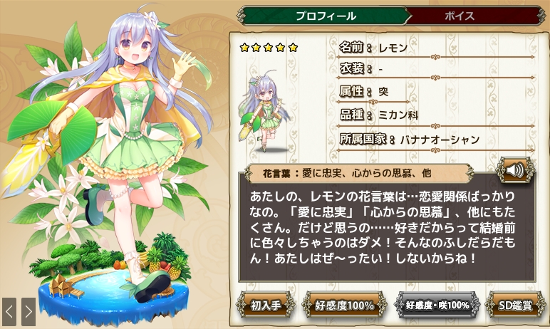 レモン Flower Knight Girl Wiki