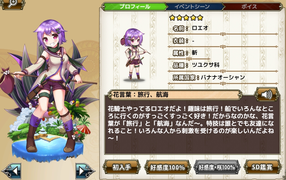 ロエオ Flower Knight Girl Wiki