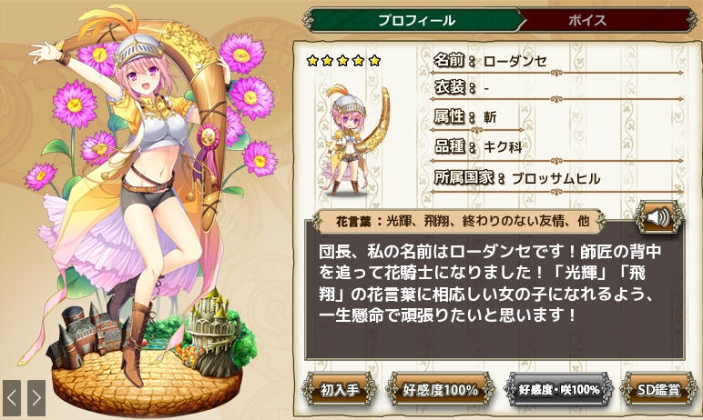 ローダンセ Flower Knight Girl Wiki