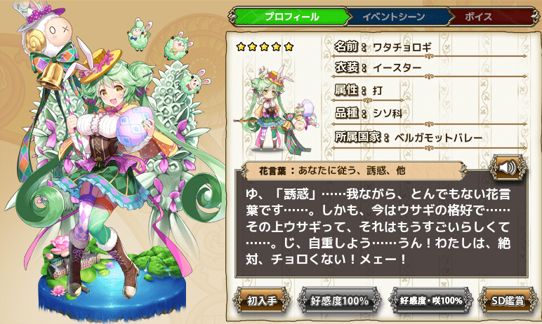 ワタチョロギ イースター Flower Knight Girl Wiki