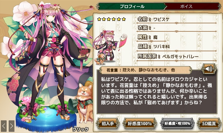 ワビスケ Flower Knight Girl Wiki