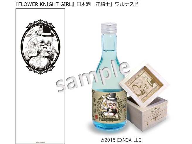 『FLOWER KNIGHT GIRL』日本酒「花騎士」ワルナスビ