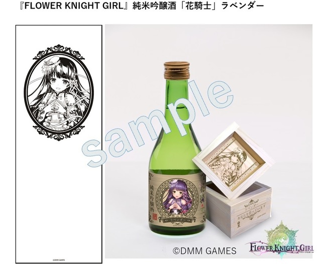 『FLOWER KNIGHT GIRL』純米吟醸酒「花騎士」ラベンダー
