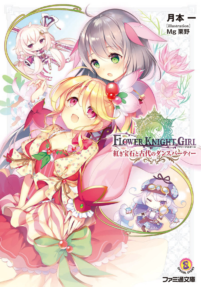 公式グッズ Flower Knight Girl Wiki