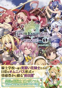 公式グッズ Flower Knight Girl Wiki
