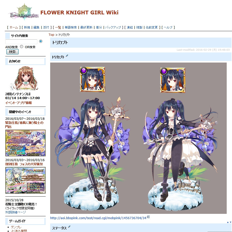 図鑑編集マニュアル Flower Knight Girl Wiki 図鑑編集マニュアル Flower Knight Girl Wiki