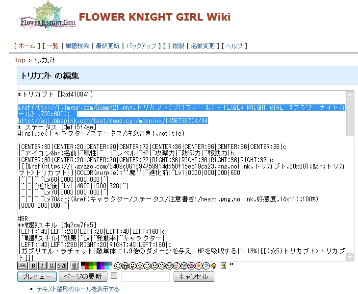 図鑑編集マニュアル Flower Knight Girl Wiki 図鑑編集マニュアル Flower Knight Girl Wiki