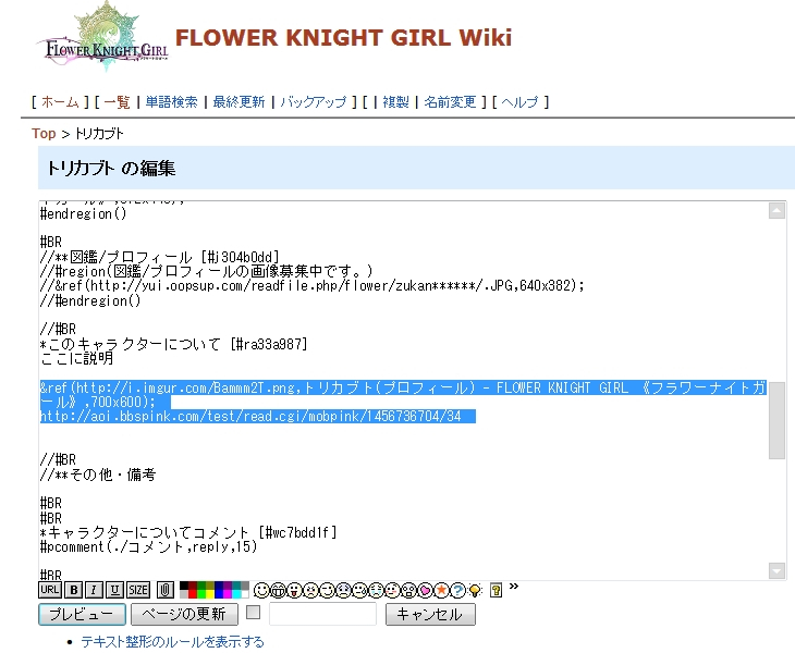 図鑑編集マニュアル Flower Knight Girl Wiki 図鑑編集マニュアル Flower Knight Girl Wiki