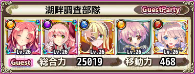 湖畔調査部隊 湖畔調査部隊
