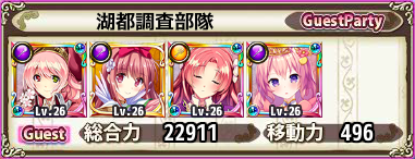 湖都調査部隊 湖都調査部隊