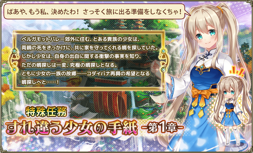 特殊任務 すれ違う少女の手紙 Flower Knight Girl Wiki