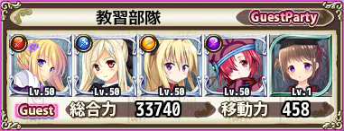 教習部隊 教習部隊