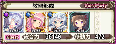教習部隊 教習部隊