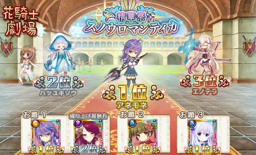第5回 精華祭 Flower Knight Girl Wiki 第5回 精華祭 Flower Knight Girl Wiki