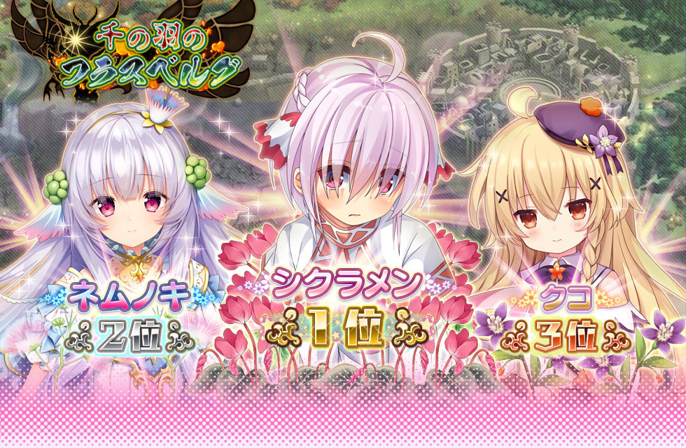 第7回人気投票 Flower Knight Girl Wiki 第7回人気投票 Flower Knight Girl Wiki