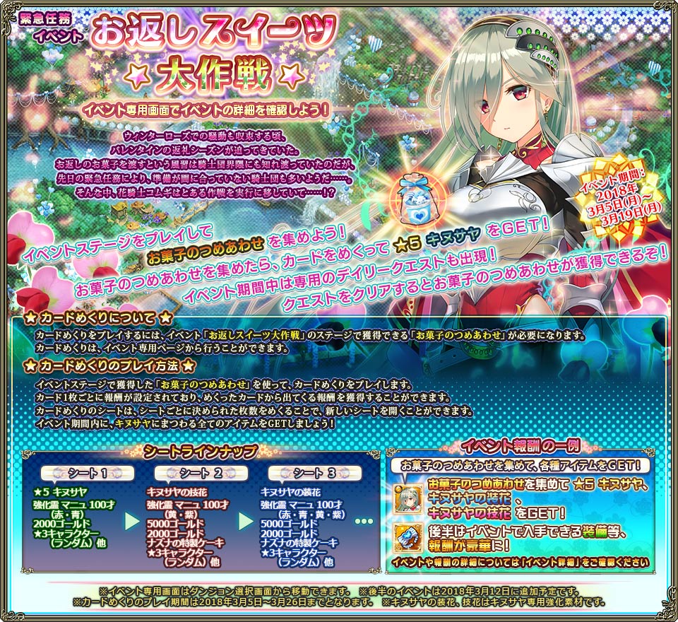 お返しスイーツ大作戦 お返しスイーツ大作戦