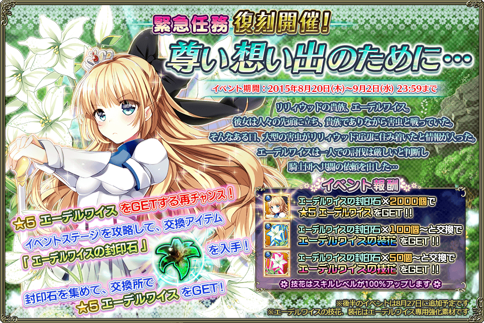 緊急任務 尊い想い出のために Flower Knight Girl Wiki 緊急任務 尊い想い出のために Flower Knight Girl Wiki