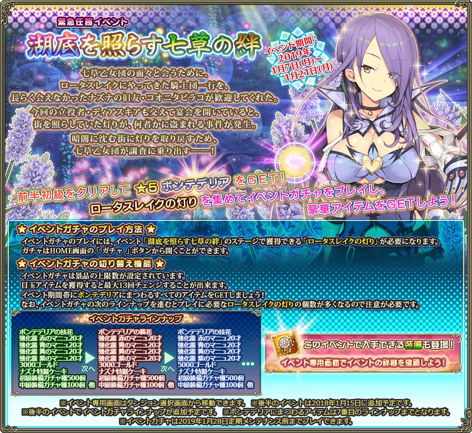 湖底を照らす七草の絆 湖底を照らす七草の絆