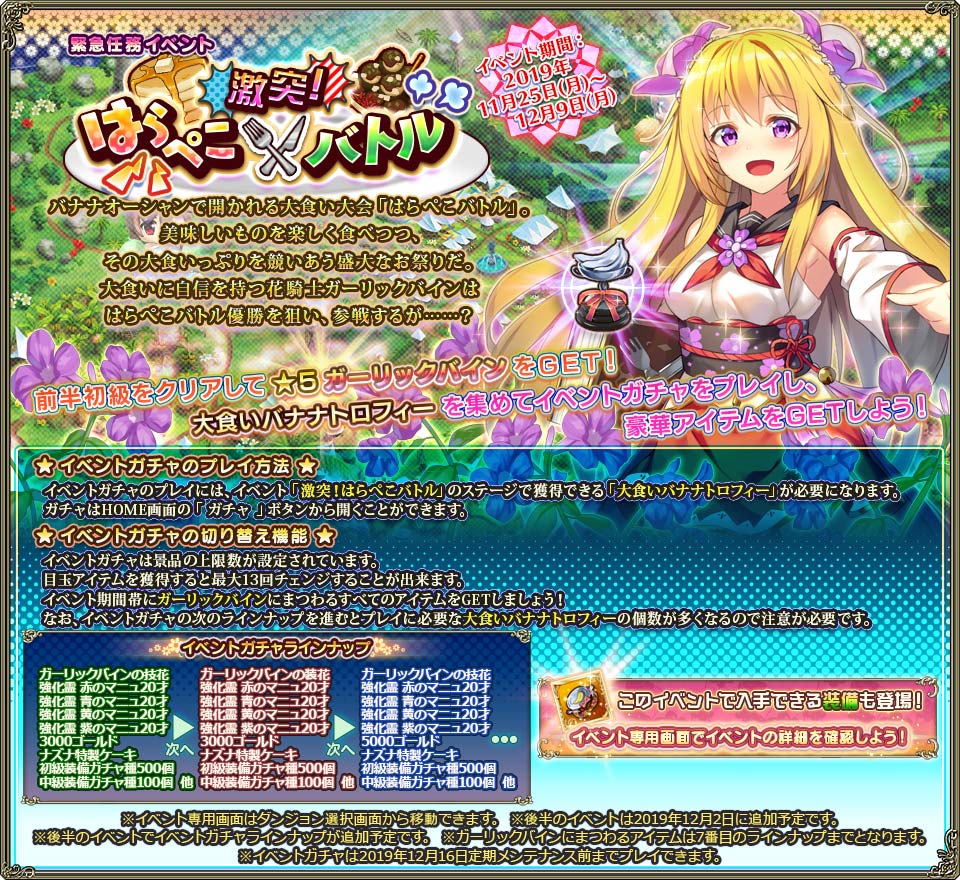 激突!はらぺこバトル 激突!はらぺこバトル